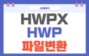 hwpx-hwp-파일-변환-방법-무-설치-10초-컷