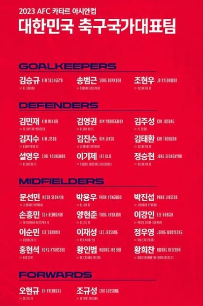 한국-사우디아라비아-아시안컵-16강전-축구-실시간-중계-무료보기-명단